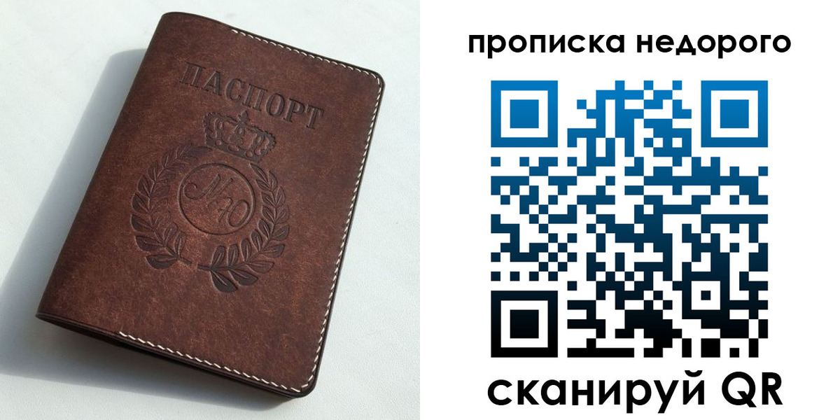 временная регистрация для школы в Шуе