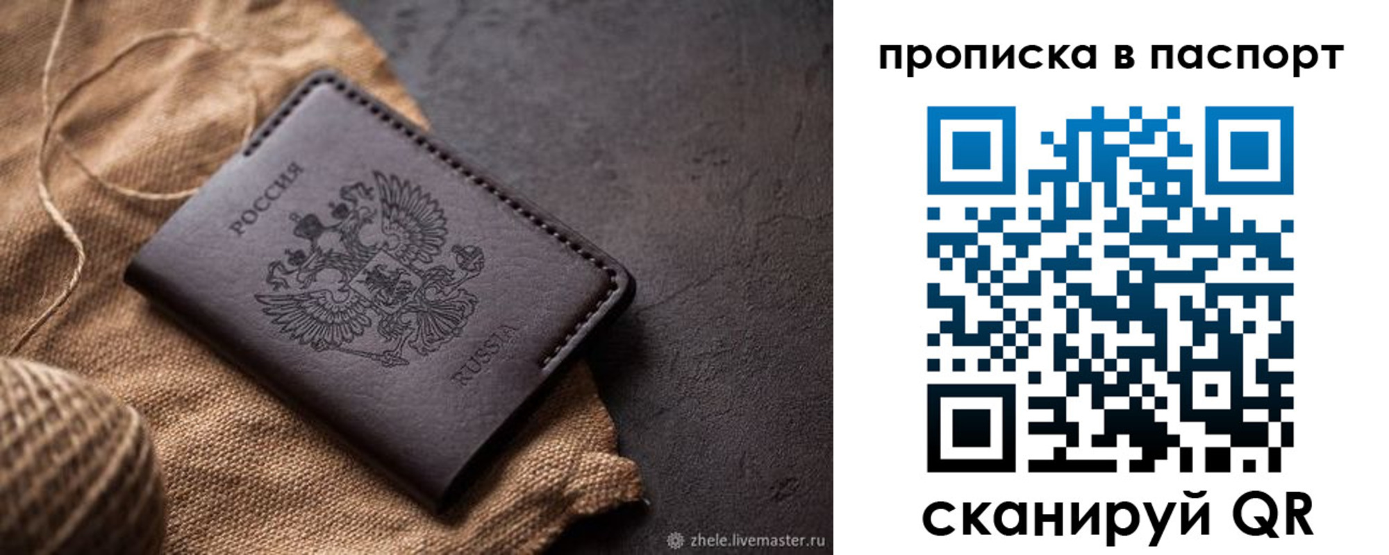 временная прописка в Шуе