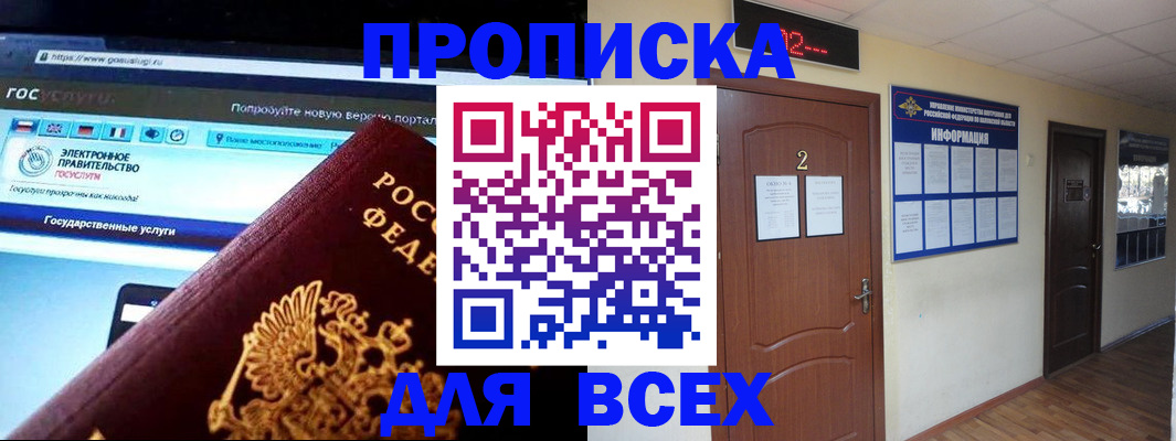 временная регистрация для школы в Шуе