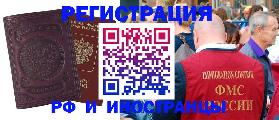 временная регистрация для всех в Шуе