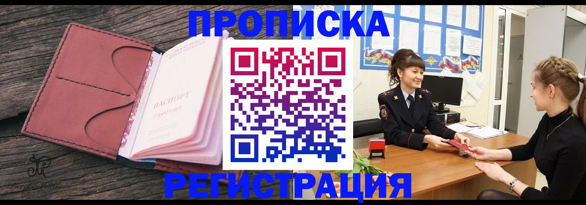 прописка от собственника в Шуе